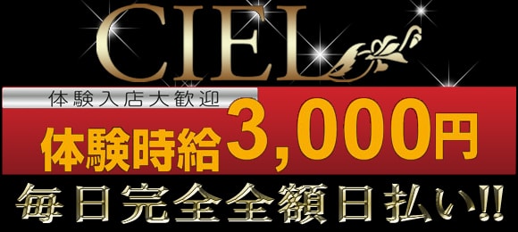 CIEL〜シエル〜