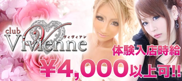 club Vivienne〜ヴィヴィアン〜