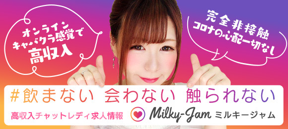 Milky-Jami~L[Wj