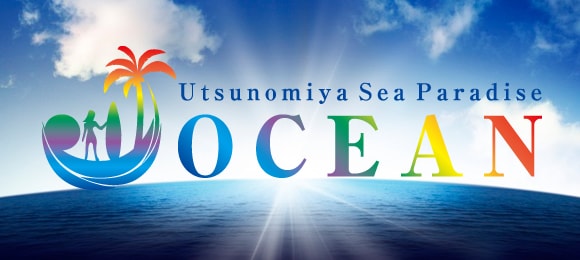 OCEAN〜オーシャン〜