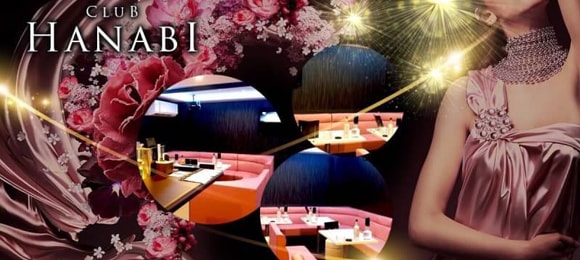 リニューアルオープン♪〜HANABI〜ハナビ〜