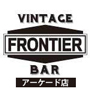 FRONTIER〜フロンティア〜アーケー...