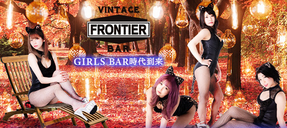 FRONTIER〜フロンティア〜大町店〜
