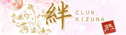 �F�s�{�����̏n�L���o CLUB �J KIZUNA�`�L�Y�i�`