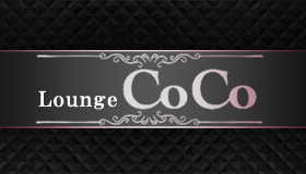 宇都宮東口のキャバクラ Lounge COCO〜ココ〜