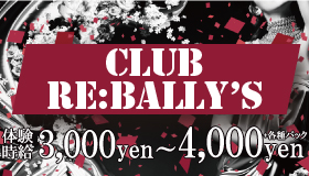 宇都宮東口のキャバクラ CLUB RE:BALLY'S〜リバリーズ〜