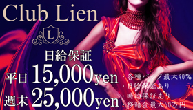 宇都宮東口のキャバクラ Club Lien〜リアン〜