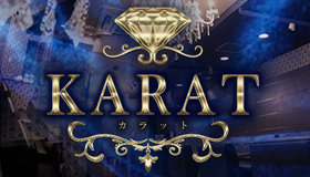 宇都宮東口のキャバクラ KARAT〜カラット〜