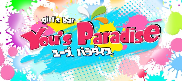 You's Paradise 〜ユーズパラダイス〜