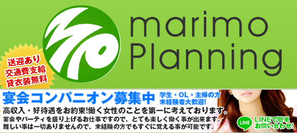 マリモプランニング〜宇都宮で宴会へのコンパニオン派遣〜