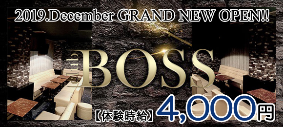 グランドオープン★club BOSS〜ボス〜