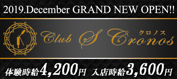 Club S Cronos〜エス クロノス〜
