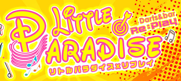 LITTLE PARADISE〜リトルパラダイス〜