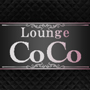 Lounge COCO〜ココ〜