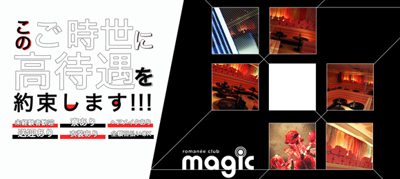 club magic〜クラブ マジック〜