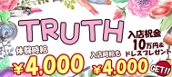 TRUTH〜トゥルース〜