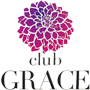 club GRACE 〜グレイス〜
