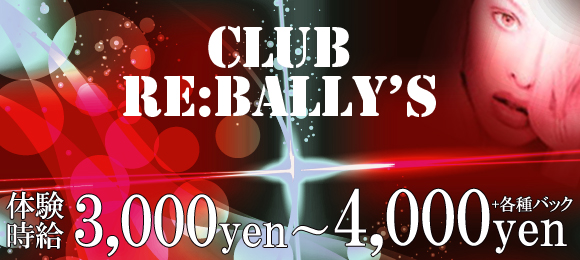 CLUB RE:BALLY'S〜リバリーズ〜