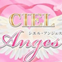 CIEL ANGES 〜シエルアンジェス...