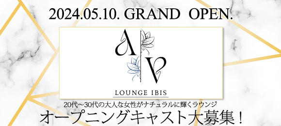 LOUNGE IBIS〜ラウンジアイビス〜