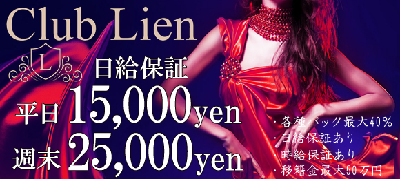 Club Lien〜リアン〜