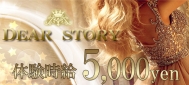 DEAR STORY`fBAXg[[