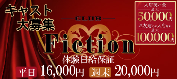 CLUB Fiction�`�t�B�N�V�����`