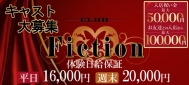 CLUB Fiction�`�t�B�N�V�����`
