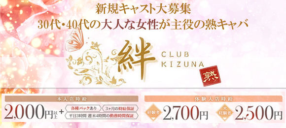 CLUB �J KIZUNA�`�L�Y�i�`