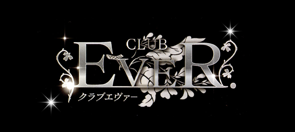 CLUB EVER〜クラブ エヴァー〜