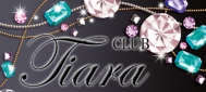 CLUB Tiara〜ティアラ〜