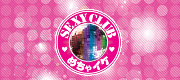 SEXY CLUB ߂CP